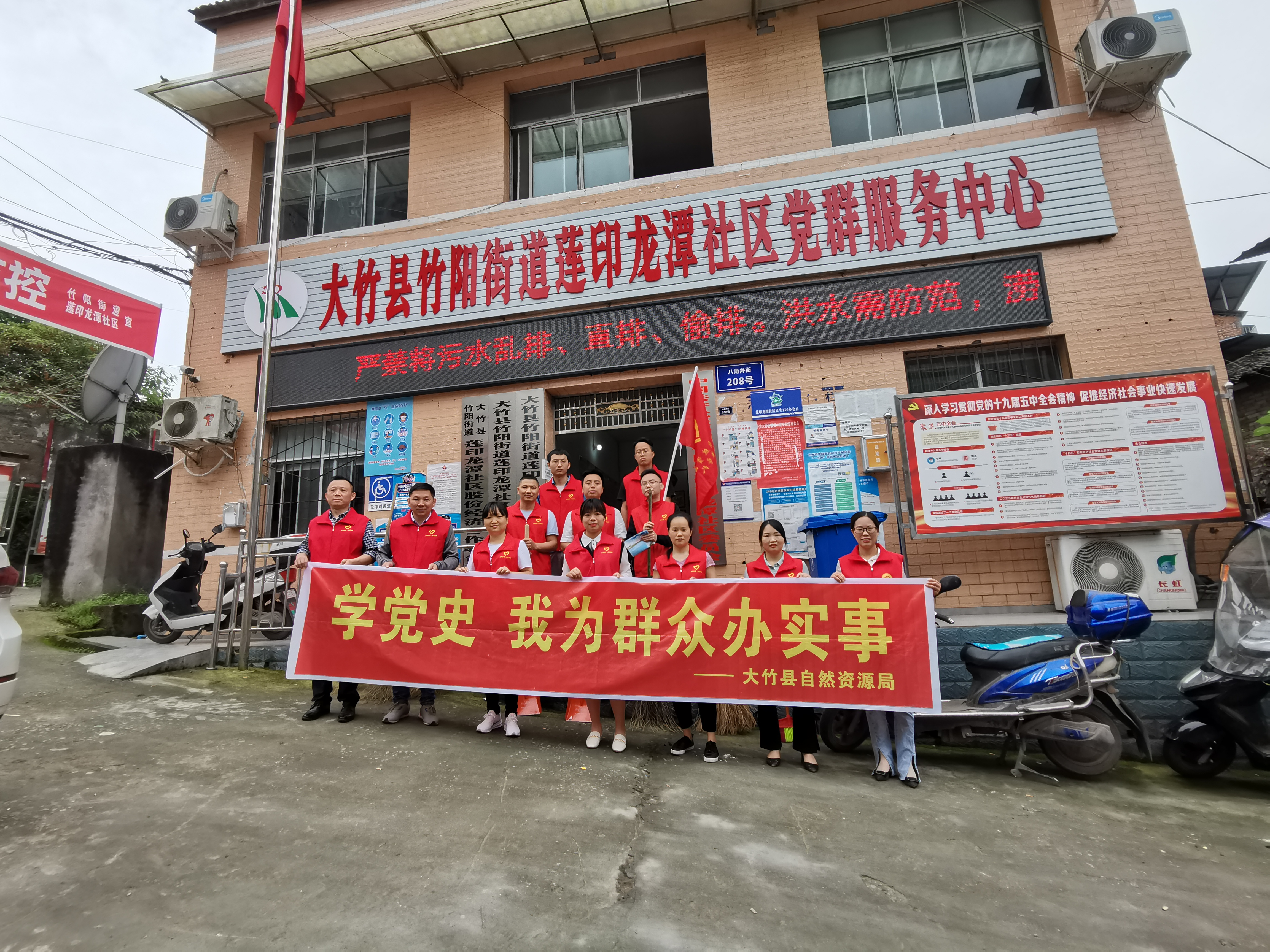 5月12日大竹县自然资源局前往竹阳街道莲印龙潭社区创新开展志愿服务